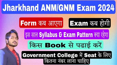 Jharkhand ANM GNM Form 2024 कब आयग Jharkhand ANM GNM Exam 2024