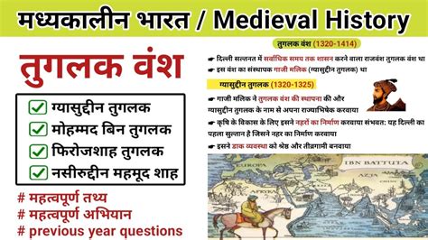 तगलक वश क इतहस Tuglak vansh Medieval indian history Study