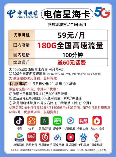 电信星卡2022升级版套餐介绍（59元月租180g全流量100分钟通话） 宽带官网