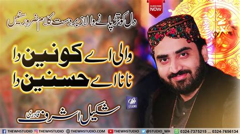 Wali Ay Konain Da New Naat Shakeel Ashraf Qadri Most Famous