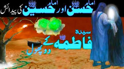 Hazrat Imam Hussain Ki Paidaish Ka Waqia Hazrat Imam Hussain Ki