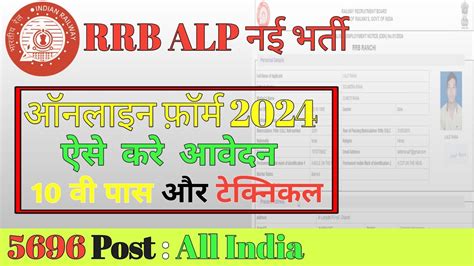 RRB ALP Online From 2024 Kaise Bhare How To Fill Up From RRB ALP