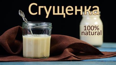 ВЕГАНСКАЯ СГУЩЕНКА! Рецепт натуральной домашней сгущенки | КОКОС - YouTube