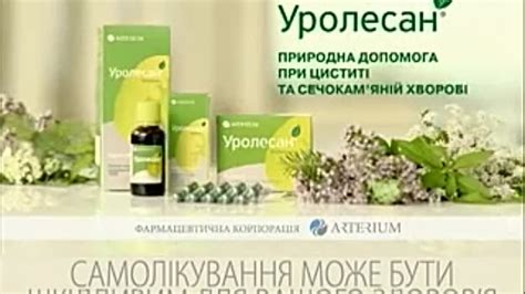 Уролесан - естественная помощь при цистите и