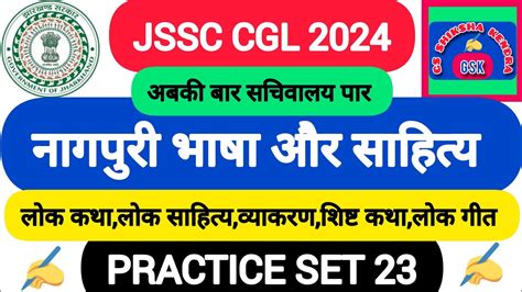 Jssc Cgl Nagpuri Practice Set Nagpuri For Jssc Cgl Jssc Cgl Paper