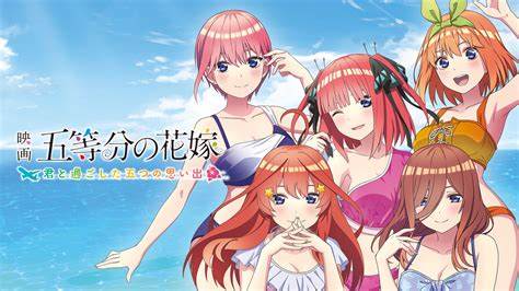 映画「五等分の花嫁」 ～君と過ごした五つの思い出～ ダウンロード版 My Nintendo Store（マイニンテンドーストア）