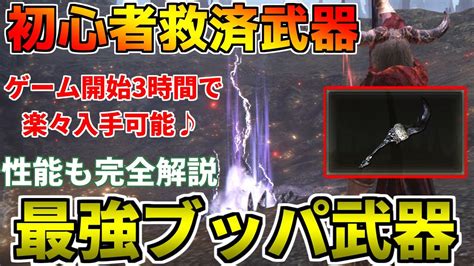 【エルデンリング】3時間で最強武器へ『星獣の顎』を100入手する方法＆戦技の威力検証＆謎の技『置き星獣』とは！？≪elden Ring≫