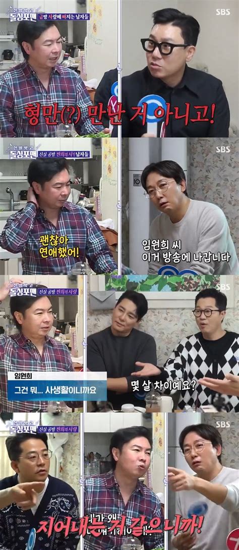 임원희 “연애 공백기 2년 이하” 고백에 탁재훈 불신 “지어내지마” 돌싱포맨 결정적장면 손에 잡히는 뉴스 눈에 보이는