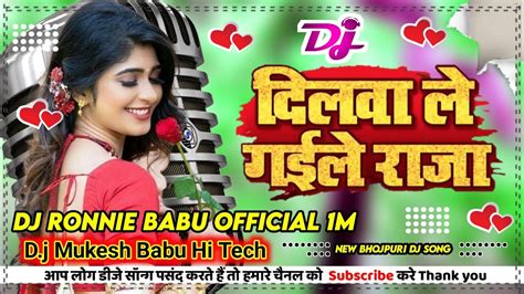 Dilwa Le Gaile Raja Botal Me Bhar Ke Dj Song Shilpi Raj Bhojpuri