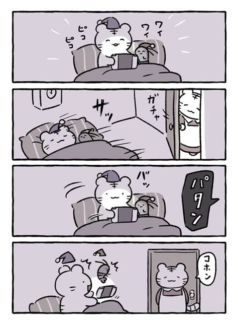 「夜ふかし ホワイトタイガーとブラックタイガー 」にとりささみの漫画