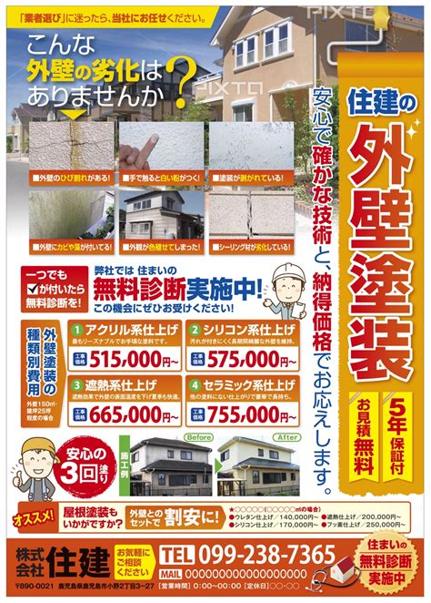 Jmskさんの事例・実績・提案 屋根、外壁塗装の新規顧客集客用チラシ Jmskと申します。 クラウドソーシング「ランサーズ」