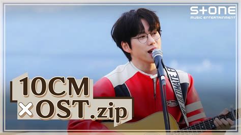 10CM X OST zip 시작된 걸까 내 눈에만 보여 우연인 듯 운명 봄 to 러브소년 소녀 연애하다 도깨비