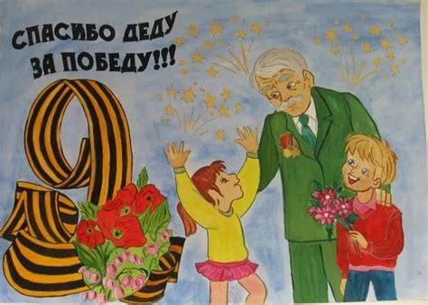 Рисунки на тему "Спасибо деду за Победу!" для детей