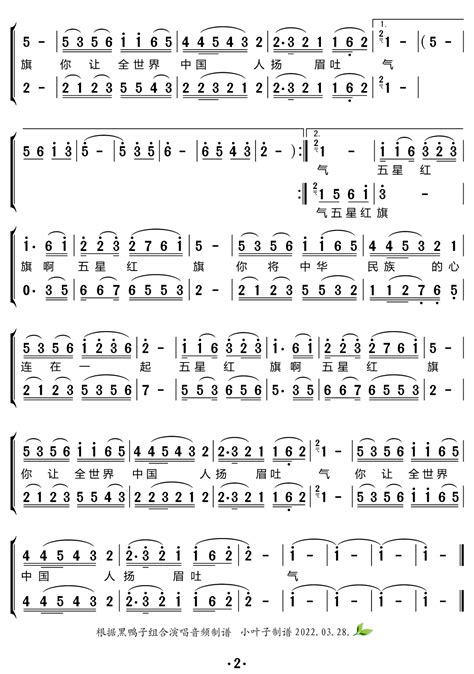 五星红旗（合唱谱）简谱搜谱网