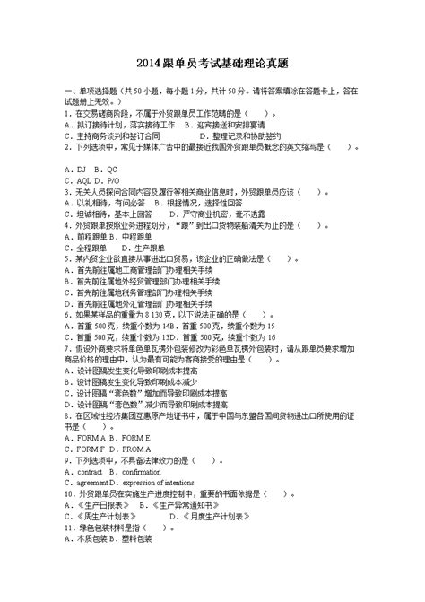 ★外贸跟单员考试试题及答案 外贸跟单员考试真题及答案 无忧考网