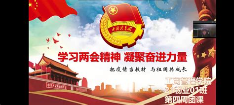 工商管理学院开展“学习两会精神，凝聚奋进力量”主题团课 工商管理学院