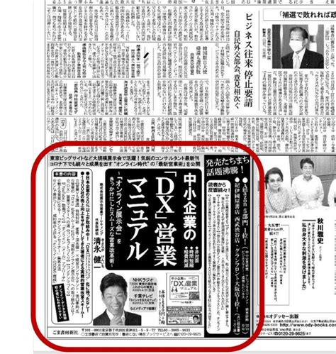 日経新聞朝刊に半5段広告掲載書籍：dx営業マニュアル~オンライン展示会営業術~ 展示会営業コンサルや研修で売上アップ