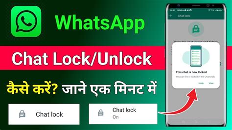 WhatsApp Chat Lock Unlock Kaise Kare Chat Hide Unhide YouTube