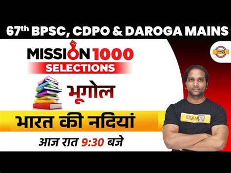 Th Bpsc Cdpo Geography Classes Rivers Of India Bihar Daroga Mains