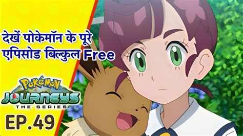 Pokemon Journeys Episode 49 In Hindi Pokemon Journeys Full Ep 49 In Hindi Youtube