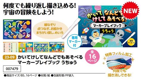 【楽天市場】アーテック かいてけしてなんどでもあそべるマーカープレイブック うちゅう 品番007479：ホリコーダイレクト