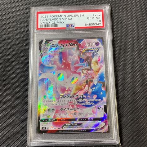 Psa10 ポケモンカード ニンフィア Vmax Csr Pokemon Card Gem Mt 10 Psa 10 Sylveon Vmax