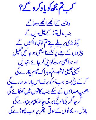 BEST POETRY EVER Kab Tum Mujh Ko Yaad Karo Gay