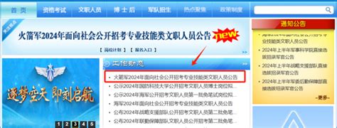 【最新岗位公布】招672人！军队人才网发布最新2024年文职技能岗招考公告！ 知乎