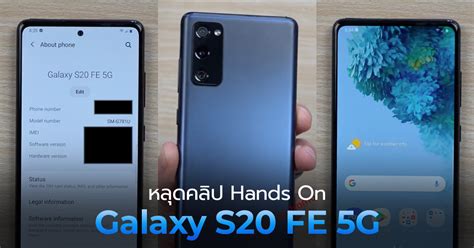 หลุดแล้ว คลิป Hands On Galaxy S20 Fe 5g โชว์ดีไซน์เครื่องแบบชัด ๆ พร้อมเทียบขนาด S20 และ S20