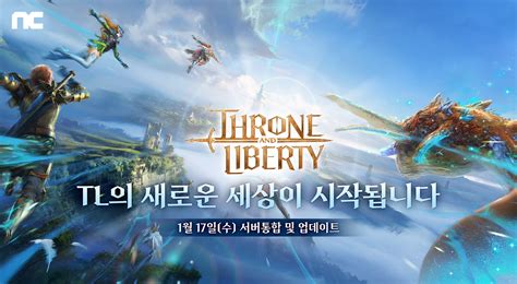 엔씨 Tl 플레이 경험 개선을 위한 업데이트 적용 인벤