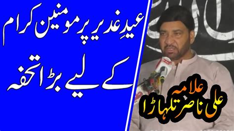 Allama Ali Nasir Al Hussaini Talhara Yad GAr Majlis YouTube