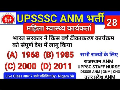 UPSSSC ANM महल सवसथय करयकरत UP ANM CLASS RAJASTHAN ANM