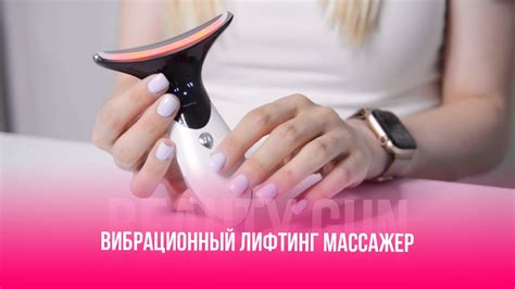 Вибрационный лифтинг массажёр BEAUTY GUN | инструкция - YouTube