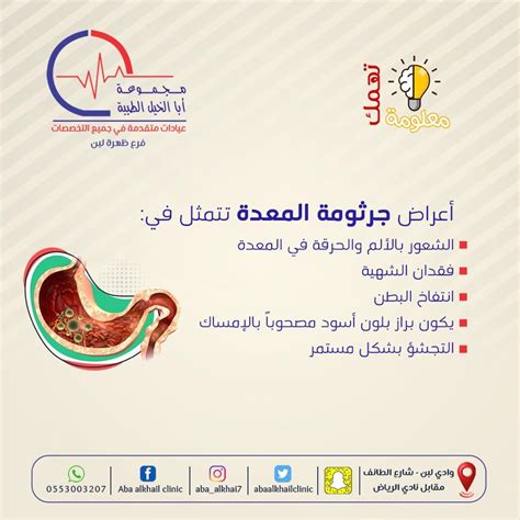 مجموعة أبا الخيل الطبية اعراض جرثومة المعدة