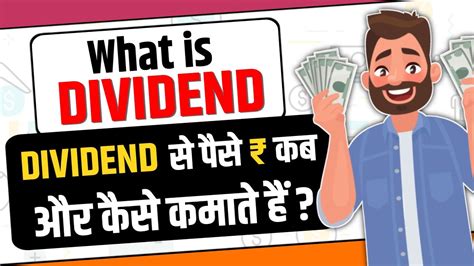 Dividend Kya Hota Hai Dividend Kab Milta Hai Dividend Dates