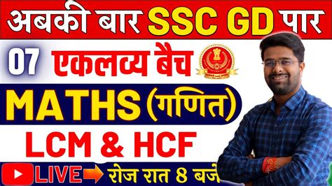 LCM HCF ल स और म स Class 7 Maths For SSC GD SSC GD Math Class