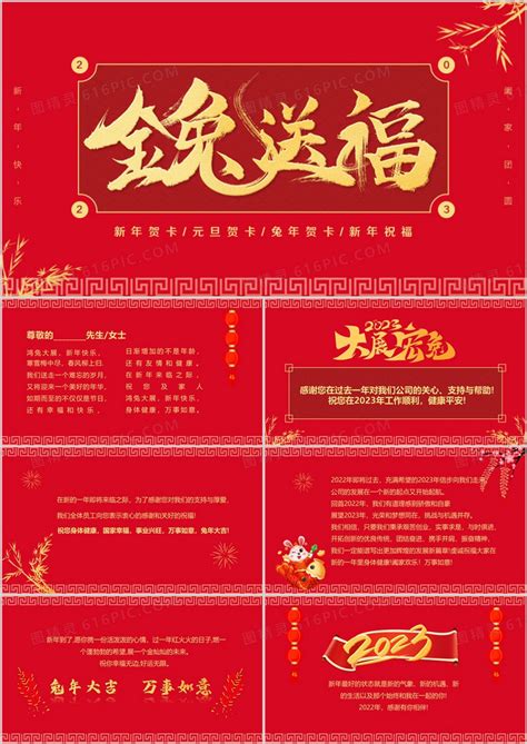 红色简约中国风2023新年贺卡ppt模板免费下载 编号136c4jo01 图精灵