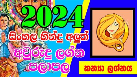 Virgo 2024 New Year Horoscope 2024 Aluth Avurudu Lagna Palapala