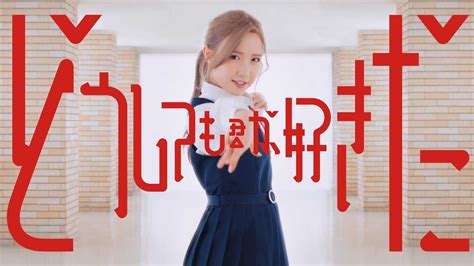 Akb48♪61stシングル『どうしても君が好きだ』mv公開！【映像付】！作曲は”ナスカ”が担当！ ルゼルの情報日記 楽天ブログ