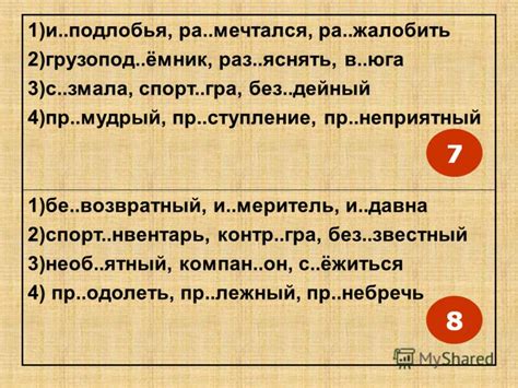 Презентация на тему: "Тренировочные упражнения по орфографии Готовимся ...