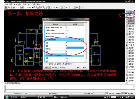 Pkpm钢筋软件操作步骤快速应用指南pdf 36p免费下载 Pkpm 土木工程网