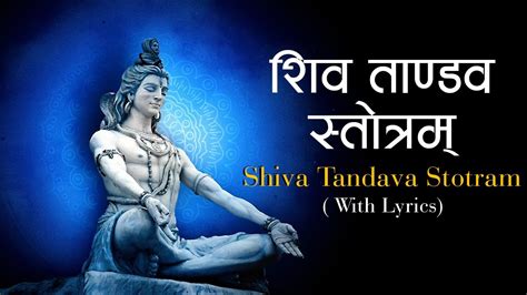 Original Shiv Tandav Stotram with Sanskrit Lyrics रवण रचत शव तडव