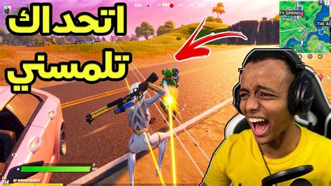 أقوى قلتش في لعبة فورت نايت🤣💔fortnite Youtube