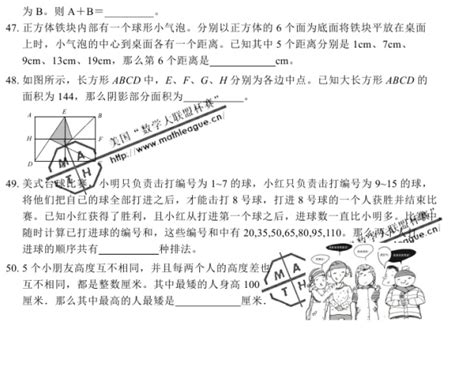 2011 2012美国数学大联盟6年级真题及答案5其他杯赛试题北京奥数网