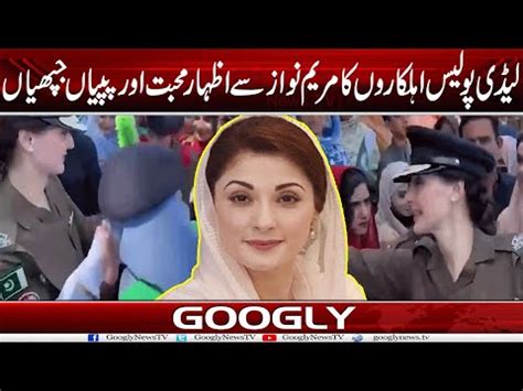 Lady Police Constables Ka Maryam Nawaz Sai Izhar E Muhabbat Aur Pappian