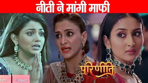 Parineeti Serial Neeti Ko Laga Parvati Se Dar Mangi Pari Se Hath