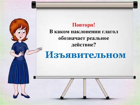 Изъявительное наклонение глагола - online presentation