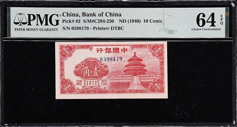 民国二十九年中国银行壹角。china Republic Bank Of China 10 Cents Nd 1940 P 82