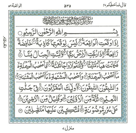 Holy Quran Read Holy Quran Online Holy Quran Surah Al Waqiah