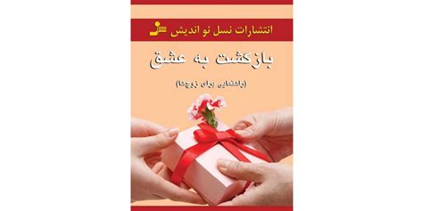 کتاب بازگشت به عشق شامل سه بخش است جذب شدن ، عشق رومانتیک و نبرد قدرت